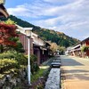 2025年11月21日（金）　若狭街道 熊川宿 〜 石山寺「あたら夜もみじ」