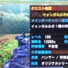 【MH4】ギルドクエスト・イャンガルルガ Lv100をオトモ付きハンマーソロでクリアしました！