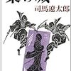 司馬遼太郎「梟の城」