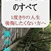 祖母が亡くなった　祖母が教えてくれた３つのこと