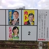 池田市長選挙始まる