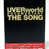 UVERworldドキュメンタリー「THE SONG」完全版DVDレビュー：ファン号泣！彼らの音楽と生き様がここに