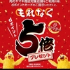 ドコモ、「肉のヤマキ商店dポイント5倍キャンペーン」を実施