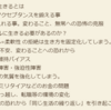 フレキシブル(柔軟)に生きることの大切さとその対策