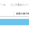 Microsoft Azure WebJobのスケジューラの件