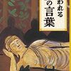 「小さな楽しみを捨て、大きな楽しみを得る」by心が洗われるブッダの言葉