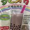 冷凍タピオカで1杯50kcalのタピオカミルクティー