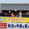 いよいよ告示！住んでよし、訪れてよしの東山区をとりもどす！　