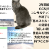 １つ終了、次へ！