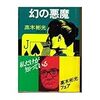 久しぶりに推理小説を二冊