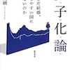 晩婚化・非婚化と少子化について：『少子化論―なぜまだ結婚、出産しやすい国にならないのか』