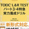 TOEIC（2021/2/28）を受けてきました。前回より難易度が易しい？