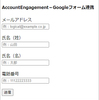 Account EngagementフォームハンドラーとGoogleフォームの連携方法