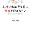 陰陽論から生まれる食事療法【るいネットさん】