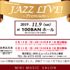 【JAZZ LIVE!】のご案内