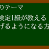 泳力検定1級が教える！泳げるようになる方法。