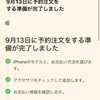 やっちまった…！ iPhone16 Proの予約、30分遅れただけで…