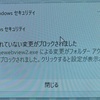 新しいパソコンにウイルス感染？どうしよう・・・