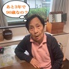 あと3年で90歳なの？