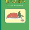 絵本「たつおねつ」が2026年7月17日に発売