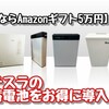 【 今ならAmazonギフト5万円 】高性能家庭用蓄電池テスラパワーウォールをお得に導入しよう！