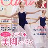 Clara(クララ) 2015年5月号 立ち読み