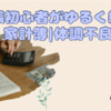 手帳初心者がゆるく続ける家計簿|体調不良の6月