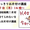 シニア向け・片付け講座のお知らせ