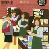 書店ガール７（碧野圭）