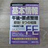 【不合格】基本情報技術者試験の午後試験の不合格体験記