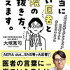 本当に良い医者と病院の見抜き方、教えます。（ 大塚篤司）