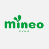 最強の格安SIM「Mineo」。