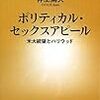  井上篤夫『ポリティカル・セックスアピール 米大統領とハリウッド』