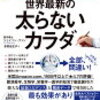 ダイエット 成功したいなら読むべきおすすめ本はこれだ！