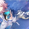 【解説】『崩壊：スターレイル』Switchでプレイできる？できない？プレイする方法はある？
