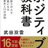 ポジティブの教科書　武田　双雲(主婦の友社)