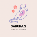 sakuraの好きなモノを愛せ!!