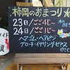 柿岡のおまつりにて拡大出店！