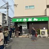 手打ちうどん 上田　2023秋 広島・高松遠征⑨