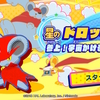「星のカービィスターアライズ」星のドロッチェ 感想メモ