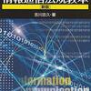 「通信のモニタリング」に関するお話