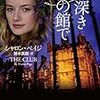 罪深き夜の館で／シャロン・ペイジ