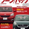 ニューカー速報プラス 第30弾 DAIHATSUブーン TOYOTAパッソ