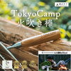 【TokyoCamp 火吹き棒】職人が１つ１つ天然木を使って手作りで制作された火吹き棒