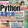 日経ソフトウエア 2021年7月号