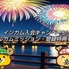 ポイントインカム入会キャンペーン、ウェルカムミッションの進め方を解説
