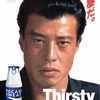 【2020年代的風景】ポカリスエットの広告