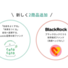 tsumiki証券にインパクト投資ファンドが登場 まあるい未来共創ファンドcotocoto