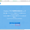 Dropboxをお買い得にアップグレードする方法