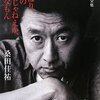 【新刊案内】出る本、出た本、気になる新刊！ 　（2012.9/4週）